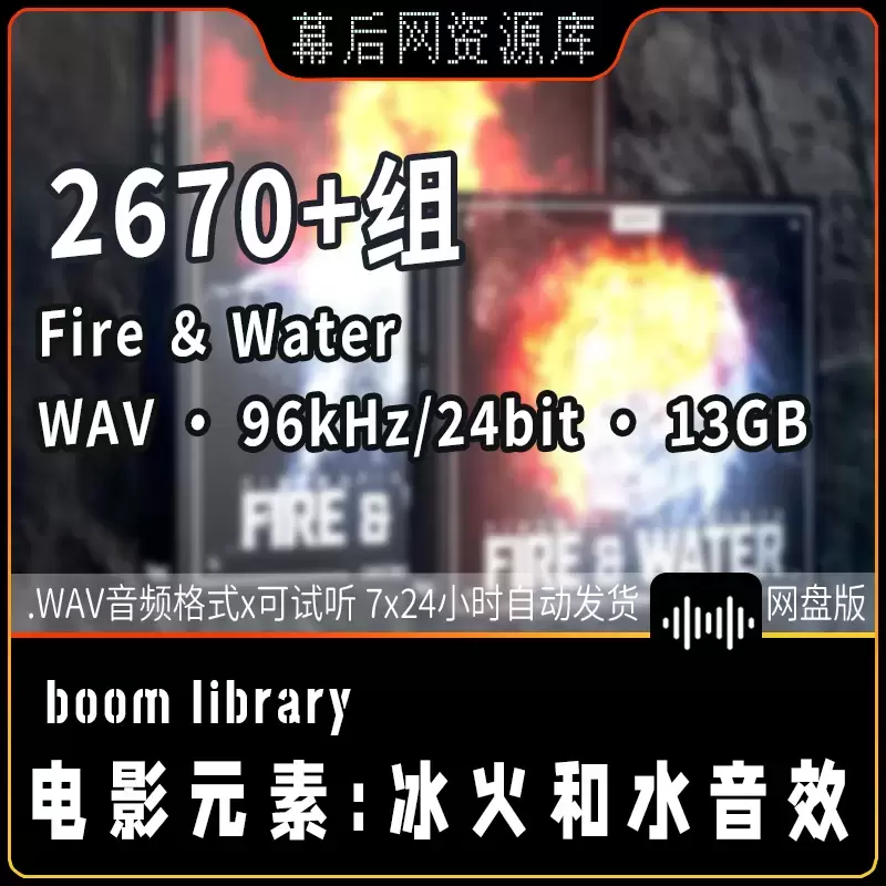 缩略图2670个Cinematic Elements ：Fire ＆ Water电影级火与水元素音效13G