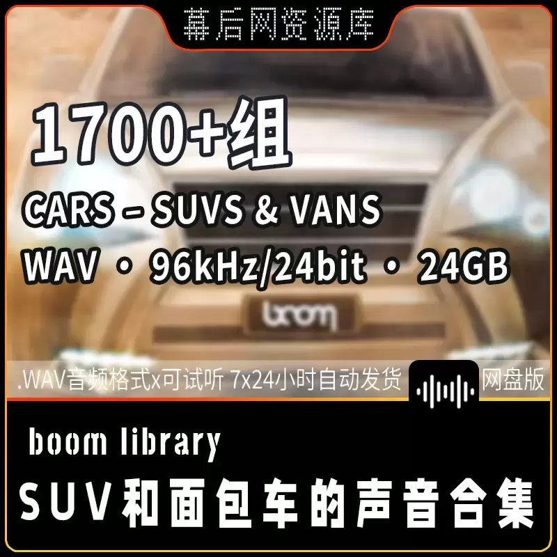 缩略图1700个Cars - Suv ＆ Vans驾驶汽车SUV厢货车音效24GB素材