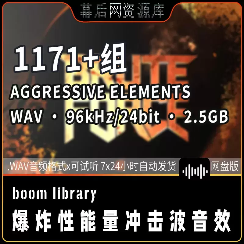缩略图1171个Brute Force - Aggressive Elements破坏撞击转场爆炸能量电影音效