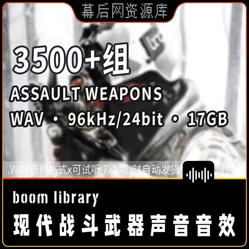 缩略图3500个Assault Weapons Bundle狙击枪机枪开枪突击武器17GB音效