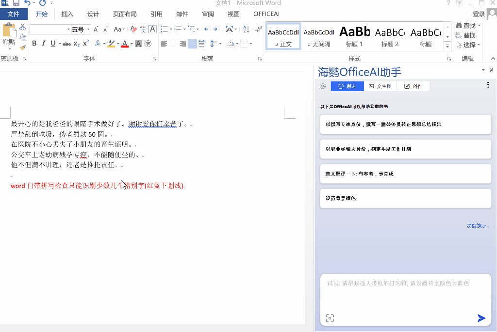Office AI 助手免费版 v0.2.01(2024-03-29 更新) 