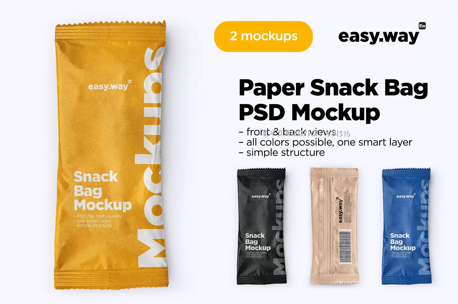 牛皮纸食品包装袋PSD样机免费下载