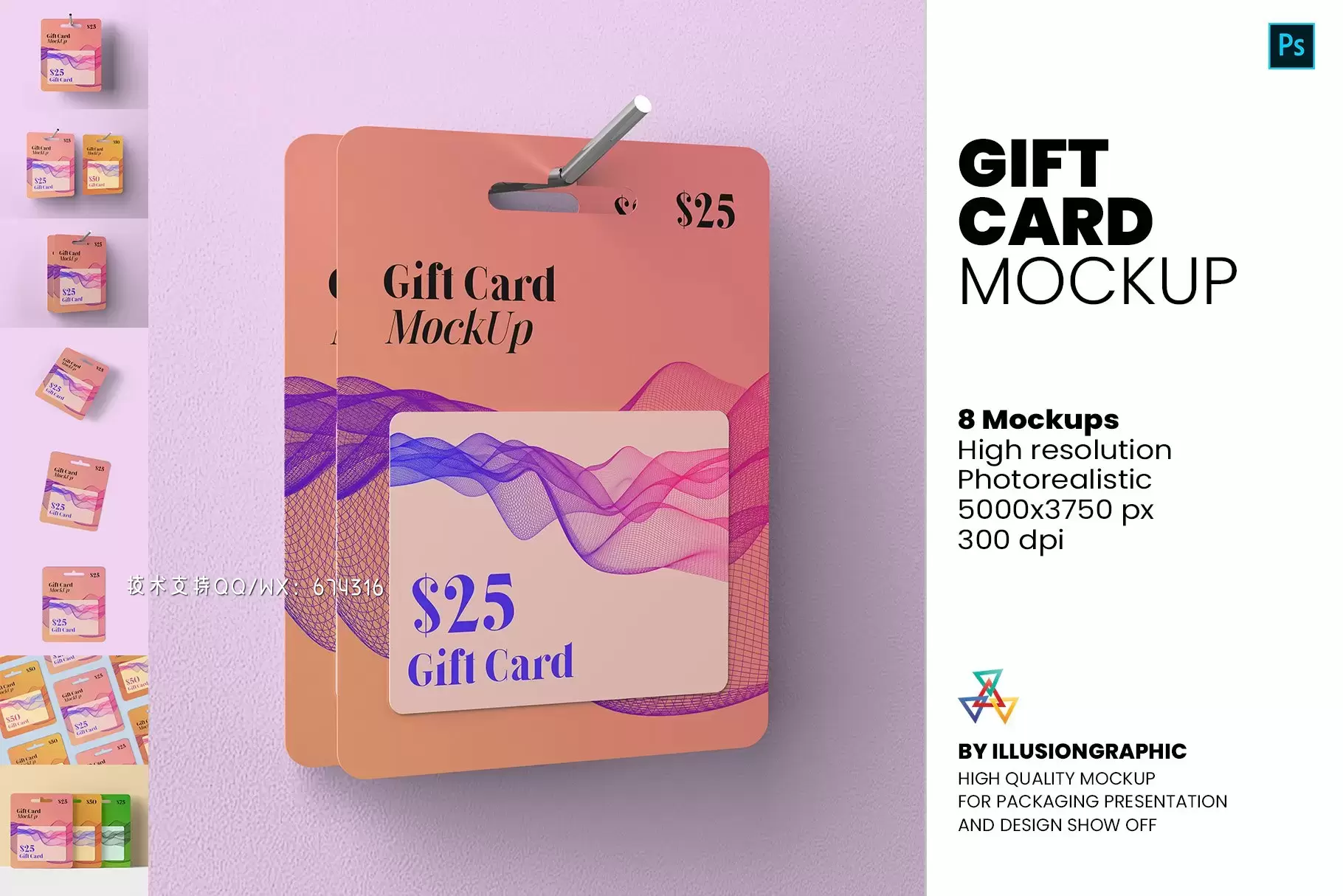 购物礼品卡设计样机模板-8个视图免费下载
