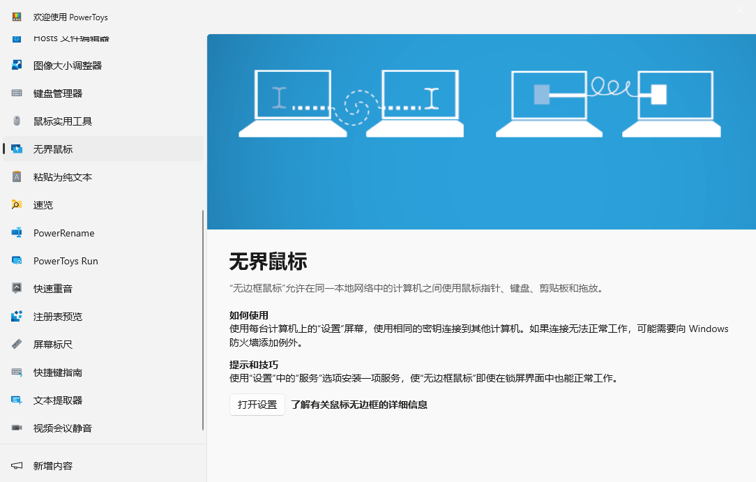 PowerToys - 微软官方的系统增强工具