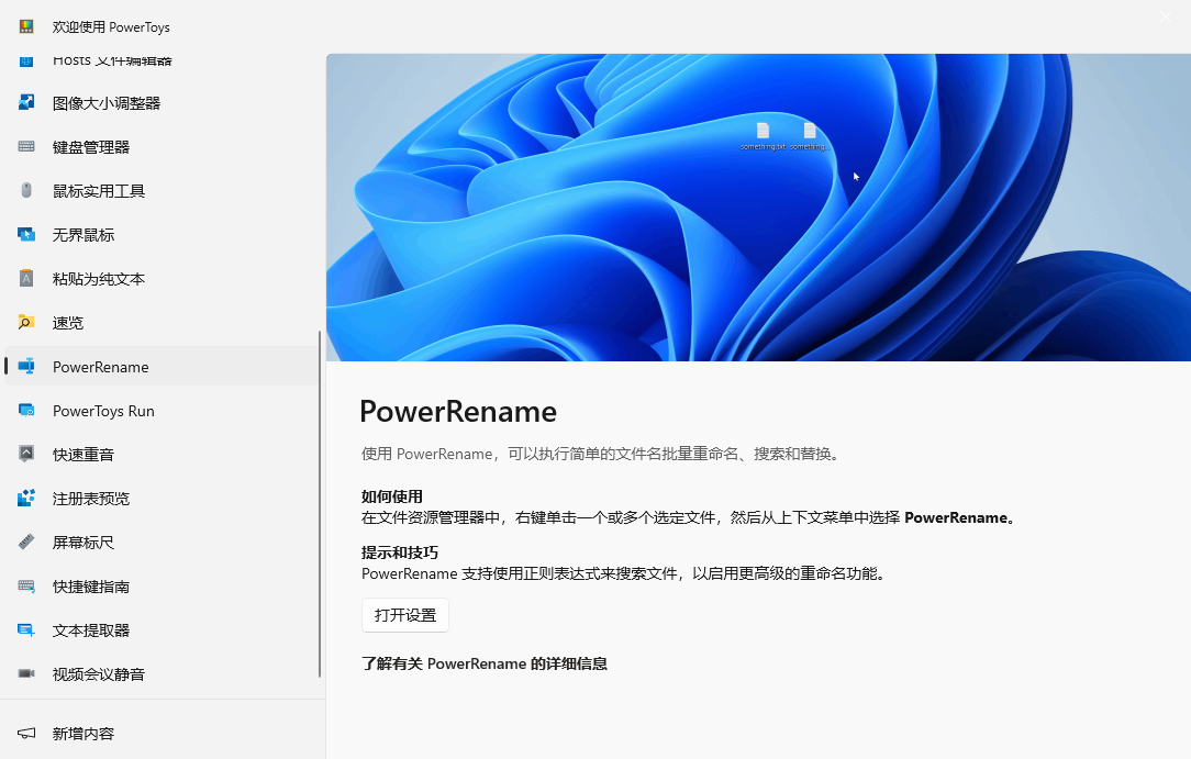 PowerToys - 微软官方的系统增强工具