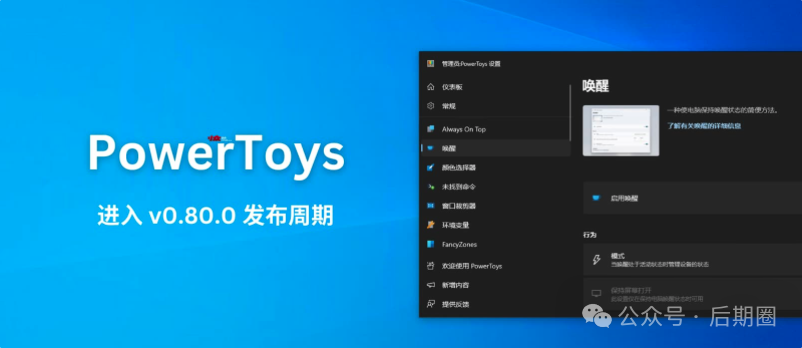 PowerToys - 微软官方的系统增强工具