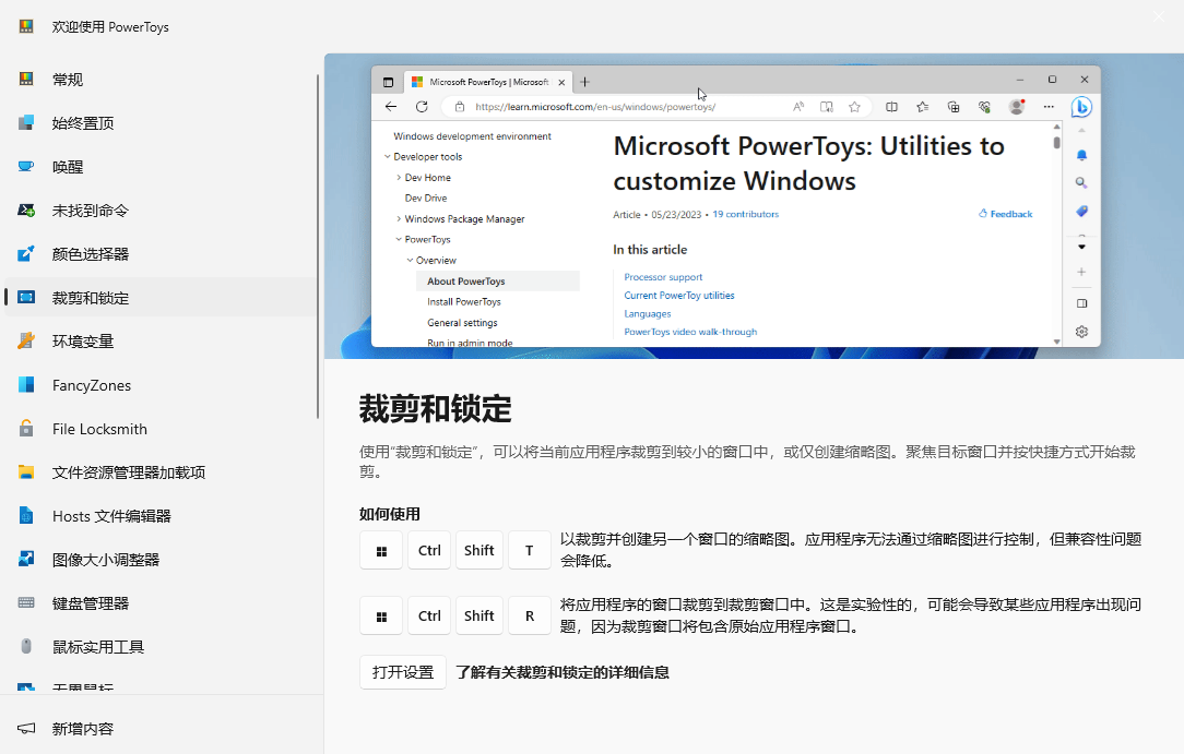 PowerToys - 微软官方的系统增强工具