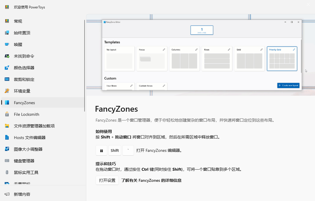 PowerToys - 微软官方的系统增强工具