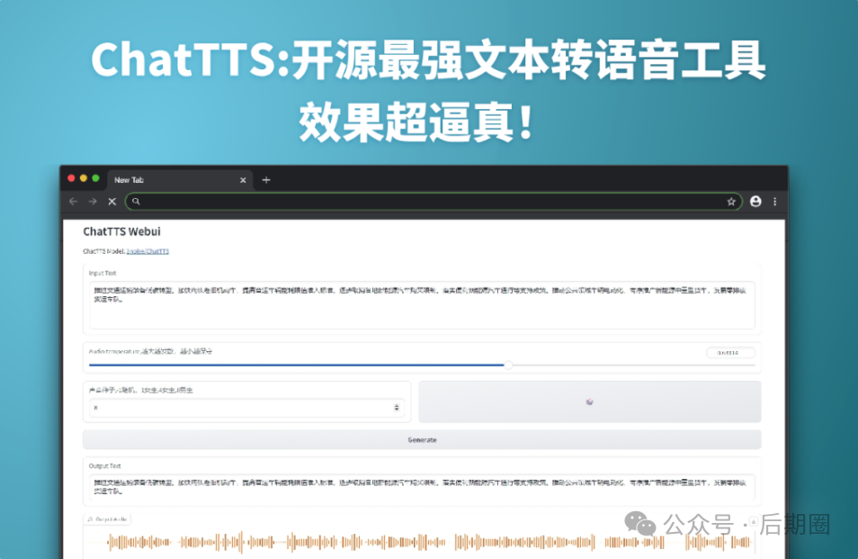 一上线就爆火！中文语音AI天花板ChatTTS整合包来了！～