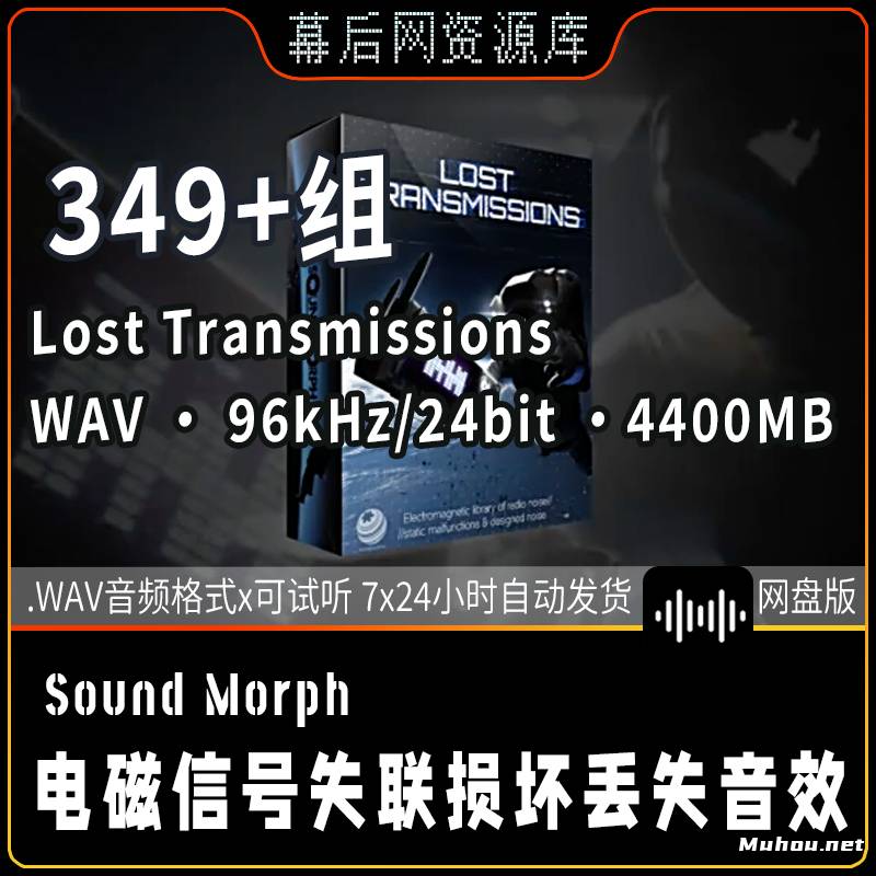 349个信号干扰丢失电磁无线电雷达Lost Transmissions音效文件下载