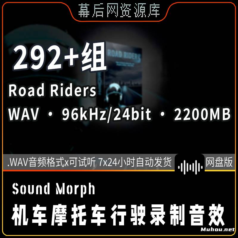 292 个机车摩托车发动启动行驶Road Riders音效文件下载