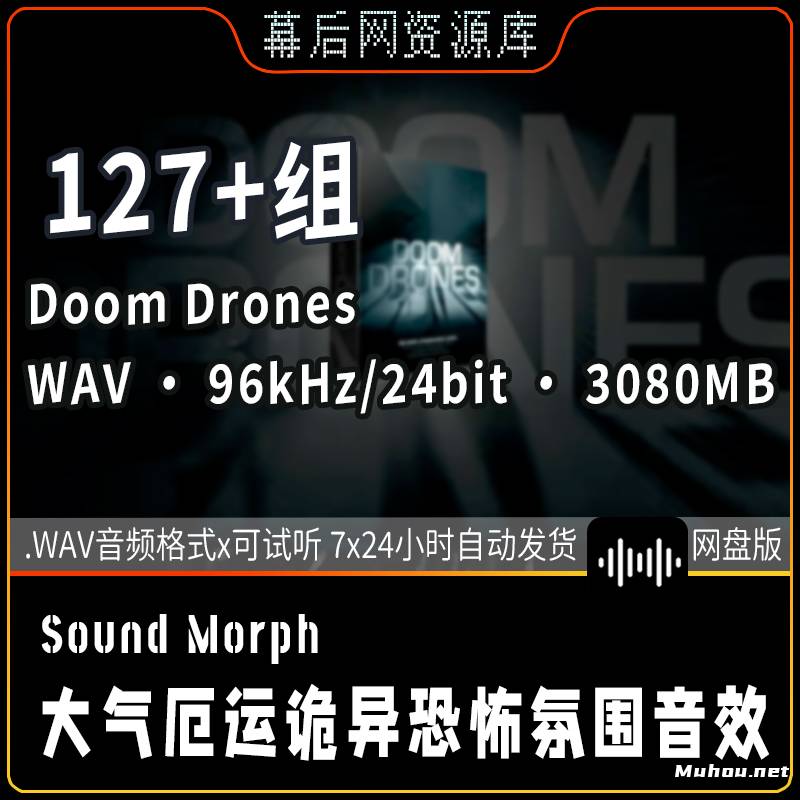 127个大气黑暗深邃不详可怕恐怖Doom Drones音效文件下载