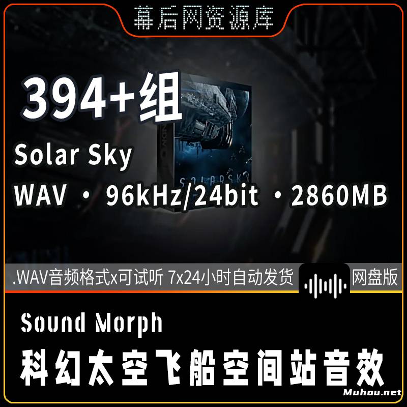 394个科幻太空飞船空间站对接Solar Sky音效文件下载