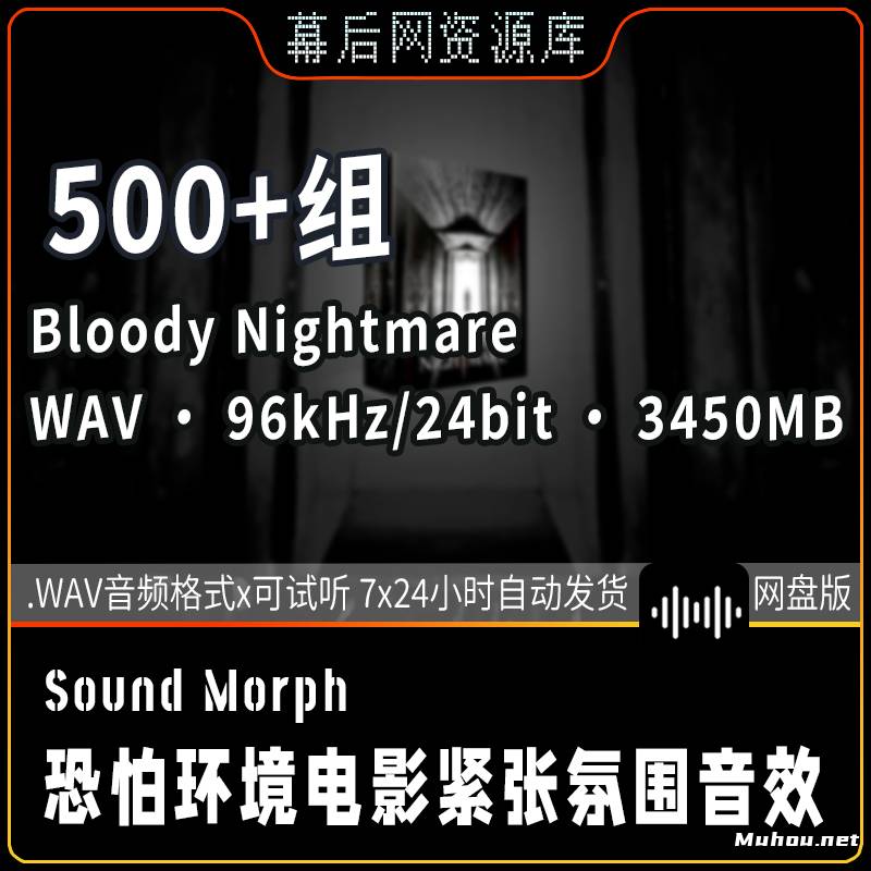 500个黑暗恐怖灵异噩梦诅咒惊悚冲击Bloody Nightmare音效文件下载