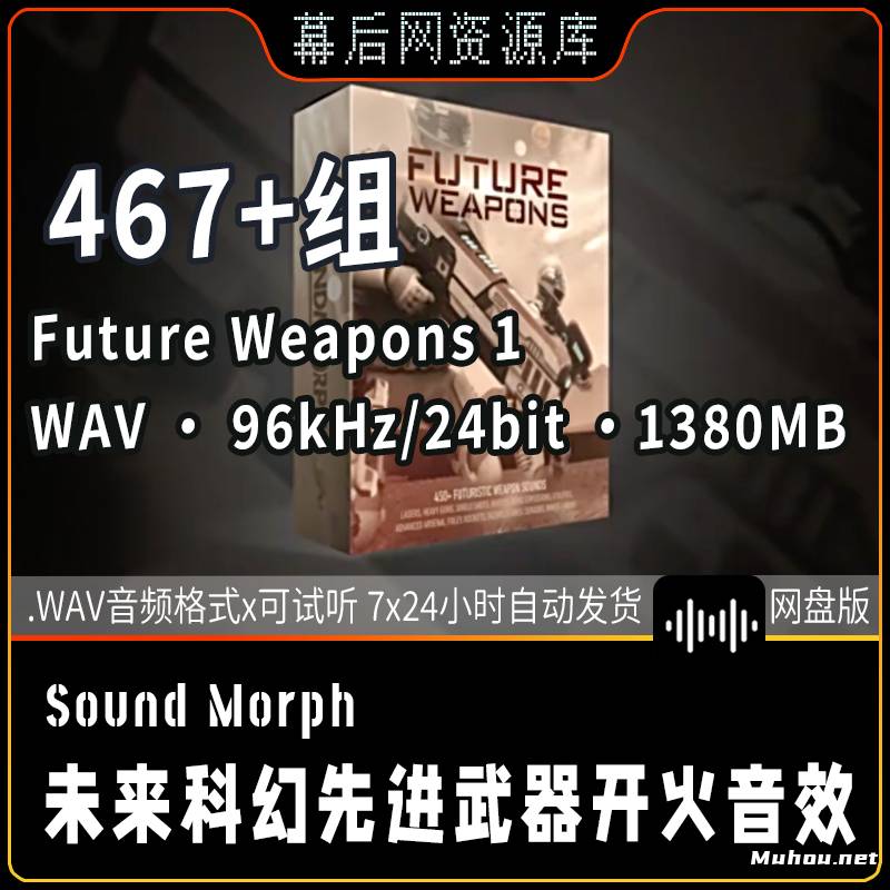 467个科幻先进能量武器榴弹枪拍摄Future Weapons 1音效文件下载