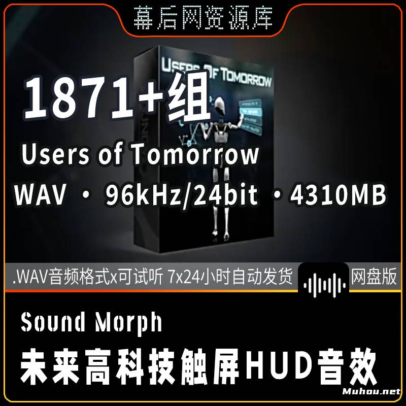 1876个未来高科技屏HUD信息UI界面Users of Tomorrow音效文件下载