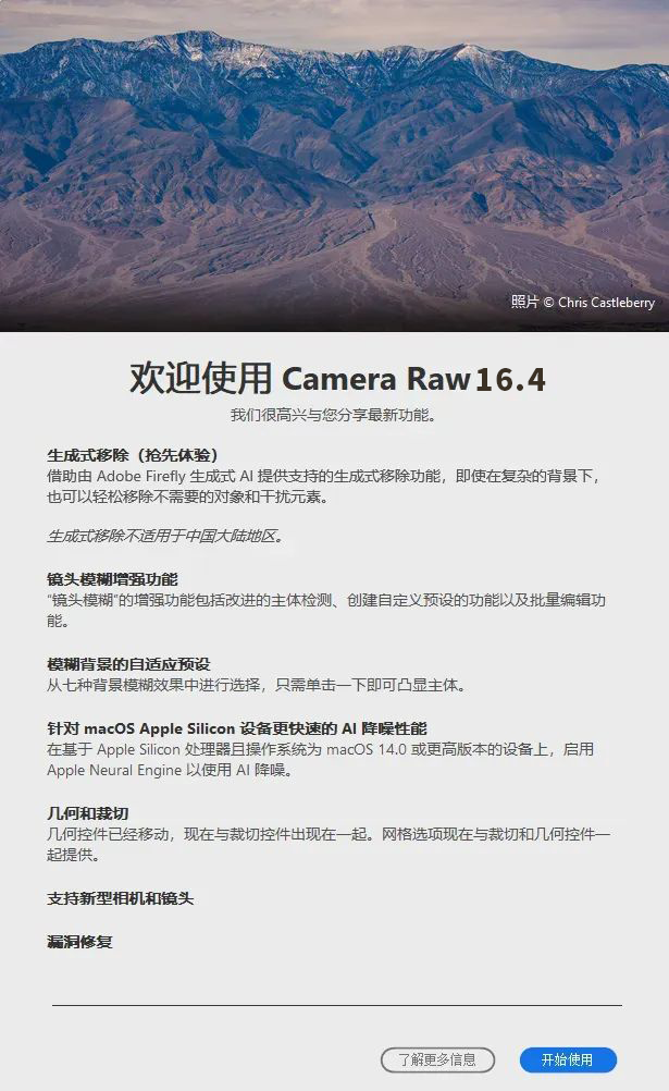 ACR 来了 AdobeCameraRaw x64 16.4版本 ，支持AI功能