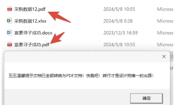 OFFICE批量转PDF工具V5.5.1.0版丨更新啦！（支持Excel、word、PPT一键转PDF）