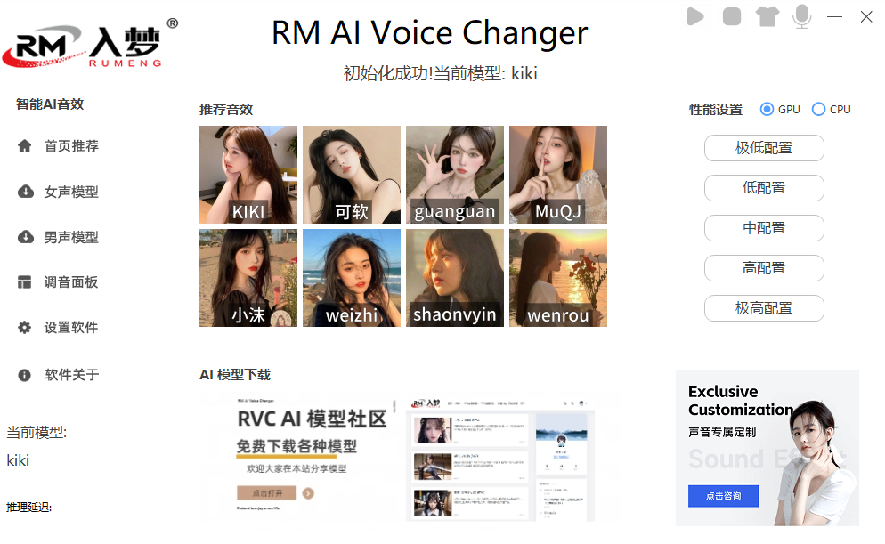 RM Voice Changer (入梦音频变声器)变声软件免费下载