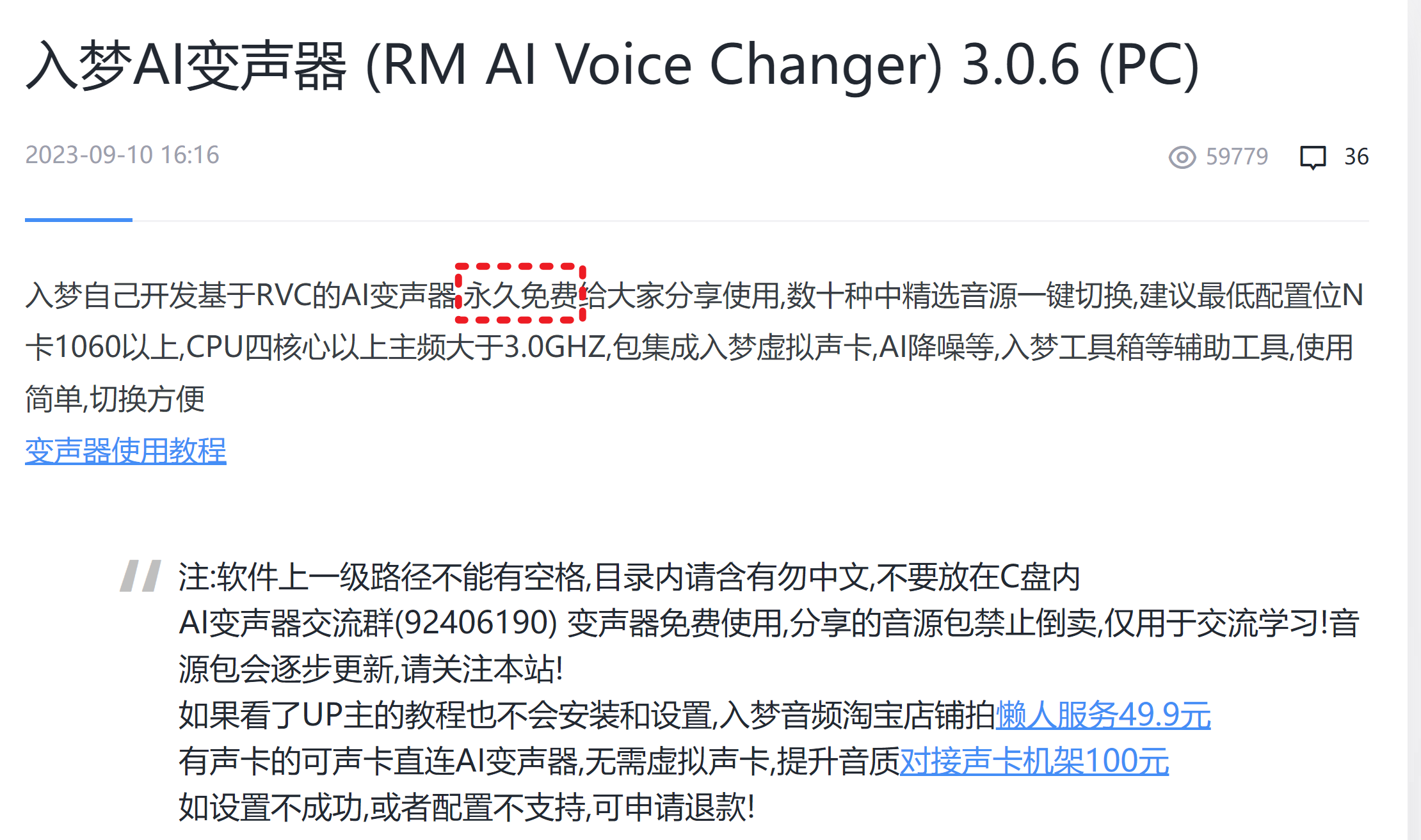 RM Voice Changer (入梦音频变声器)变声软件免费下载