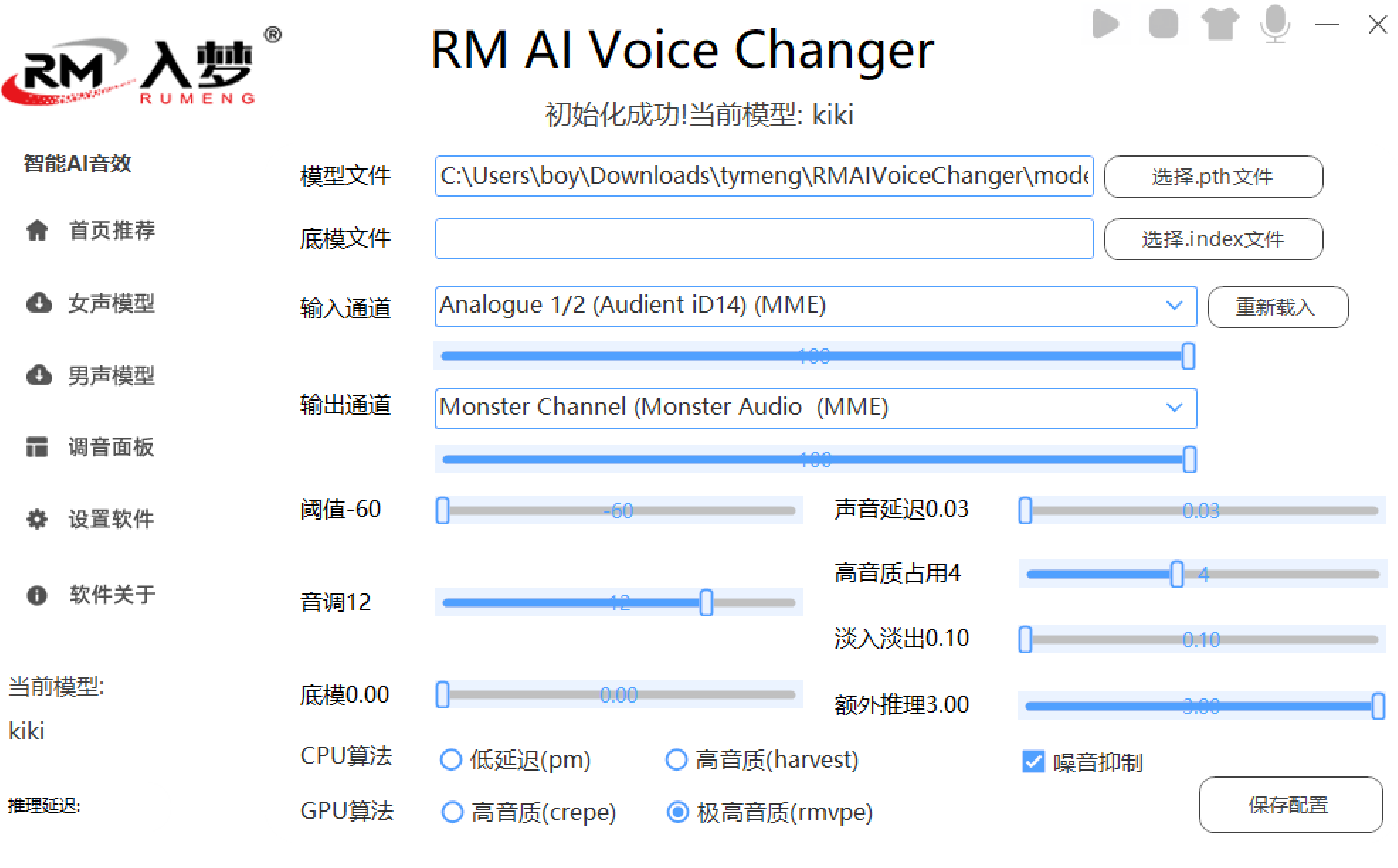 RM Voice Changer (入梦音频变声器)变声软件免费下载