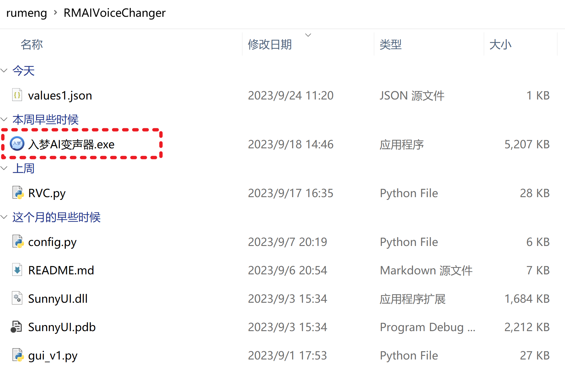 RM Voice Changer (入梦音频变声器)变声软件免费下载