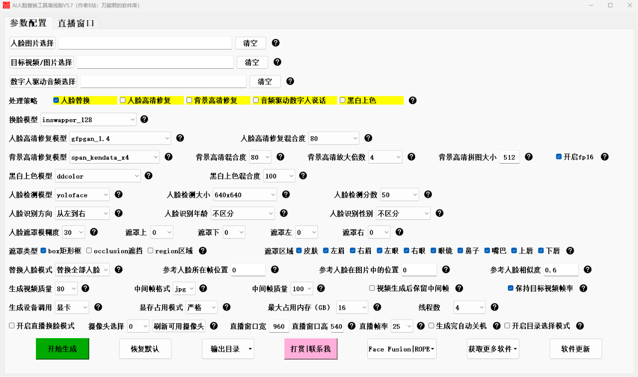 AI换脸更新到FaceFusion 2.6.0，修复预批量数字人，修复众多bug，解压即用的免费换脸工具