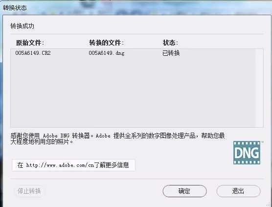 RAW转DNG工具--Adobe DNG Converter（Win&Mac）