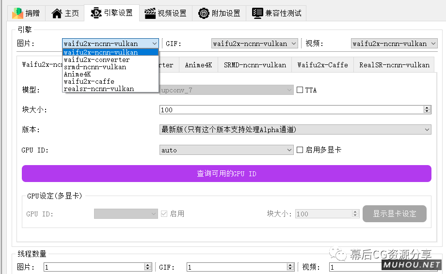 深度卷积神经网络对图片 & GIF & 视频进行超分辨率放大(即放大与降噪) Waifu2x-Extension-GUI v3.116.01