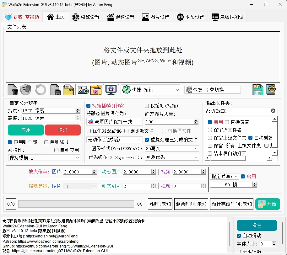 深度卷积神经网络对图片 & GIF & 视频进行超分辨率放大(即放大与降噪) Waifu2x-Extension-GUI v3.116.01