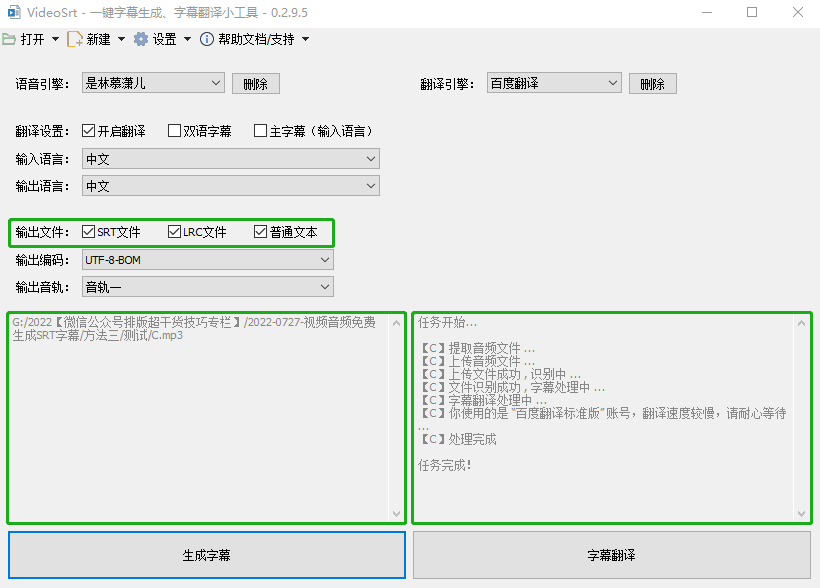 VideoSrt Pro 批量处理音视频、字幕的效率工具整合包，快速提取人声和音乐