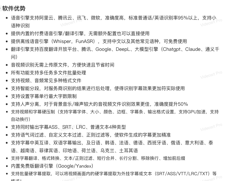 VideoSrt Pro 批量处理音视频、字幕的效率工具整合包，快速提取人声和音乐