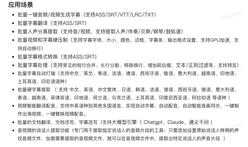 VideoSrt Pro 批量处理音视频、字幕的效率工具整合包，快速提取人声和音乐