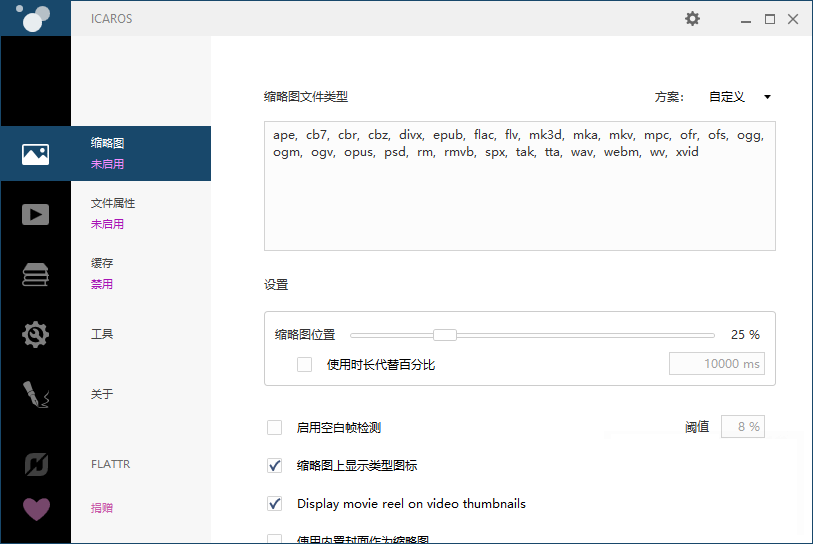 IcarosShellExtensions系统音视频缩略图解锁工具v3.3.2