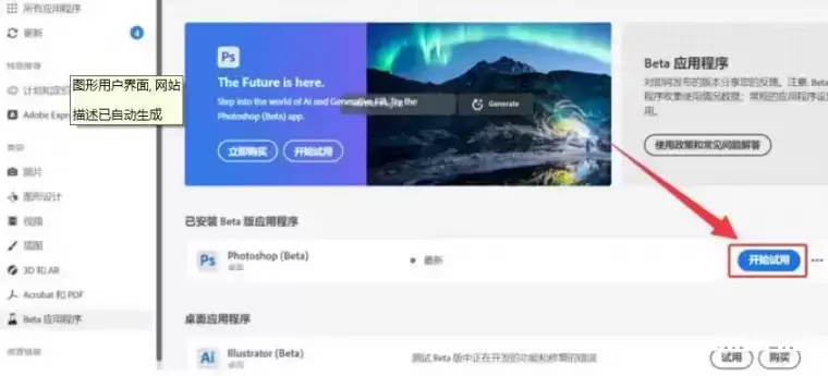 Adobe Photoshops 2023 Beta 版下载Win/Mac，用AI帮你做设计！PS Beta AI版终于来了！