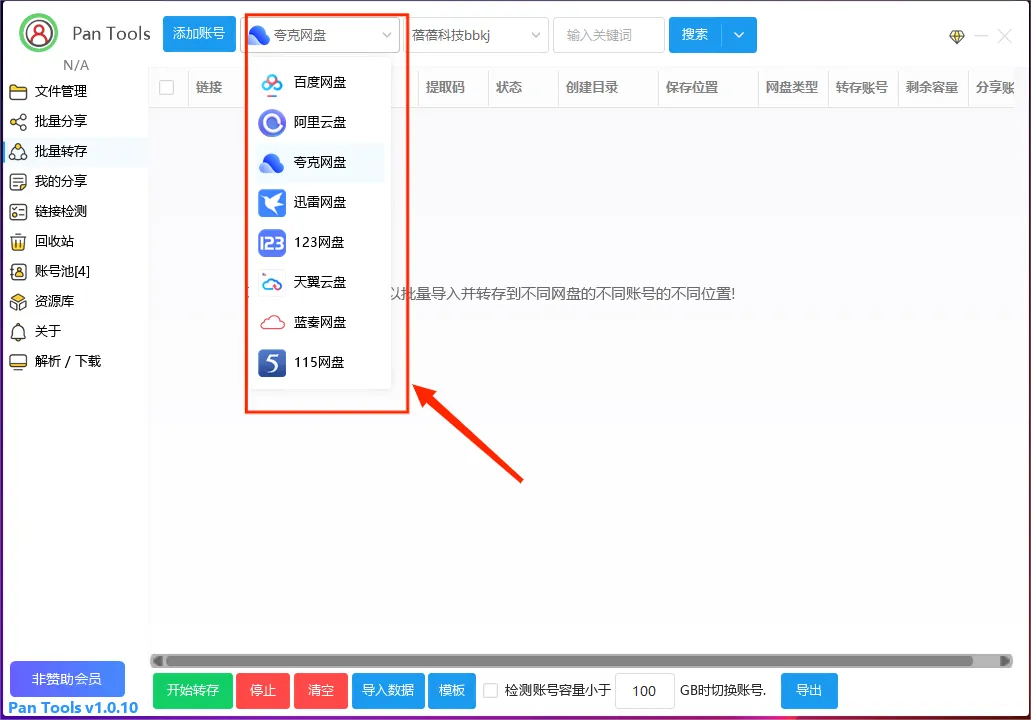 PanTools神器来袭，每秒100MB/s，榨干你的网