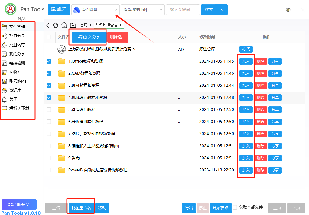 PanTools神器来袭，每秒100MB/s，榨干你的网