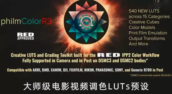 718个大师级电影视频调色LUTs预设 PhilmColor R2 + R3