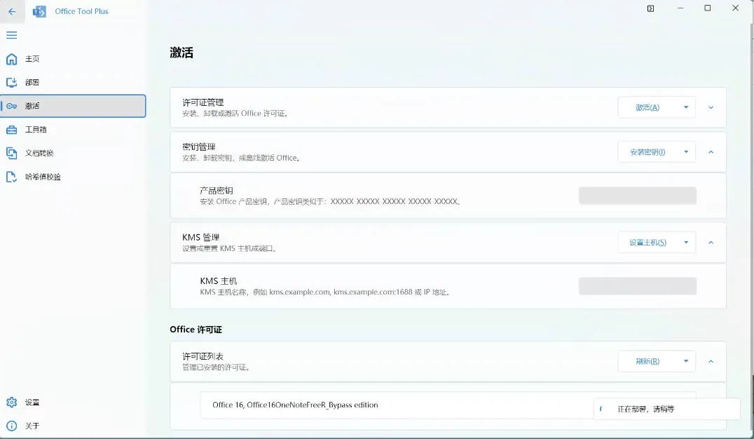 Office Tool Plus v10.16.15.0office一键安装激活工具+Office完整版 2003/2007/2010/2013/2016/2019