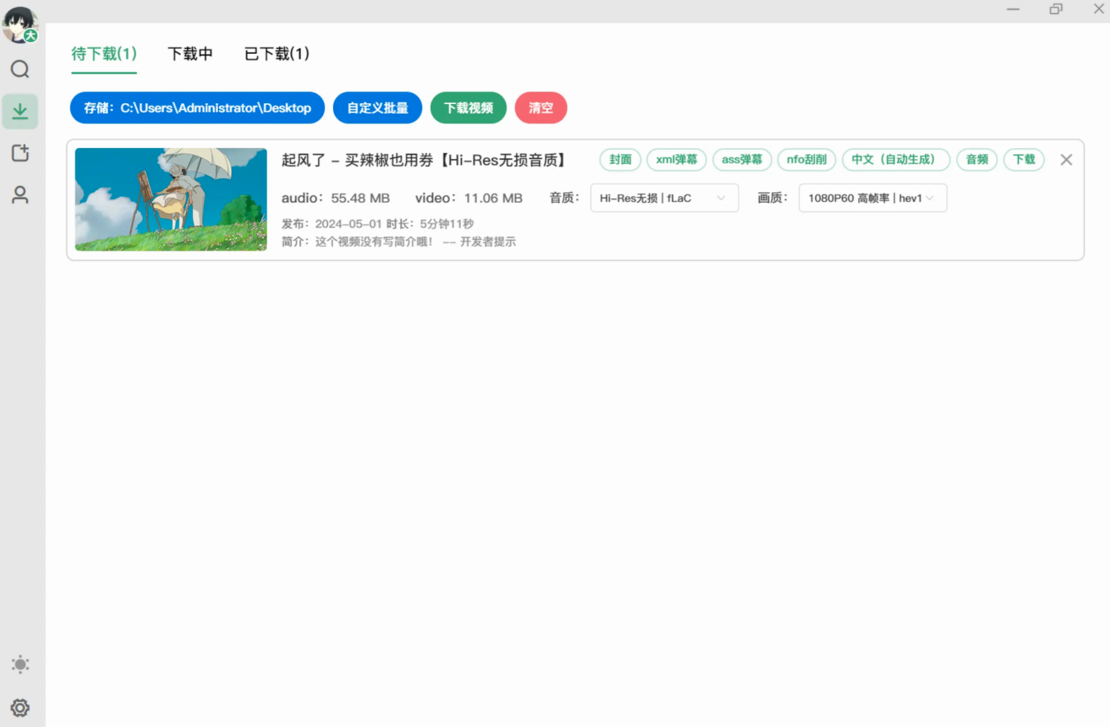 BiliDown——免费简洁的B站视频下载工具新版本发布！