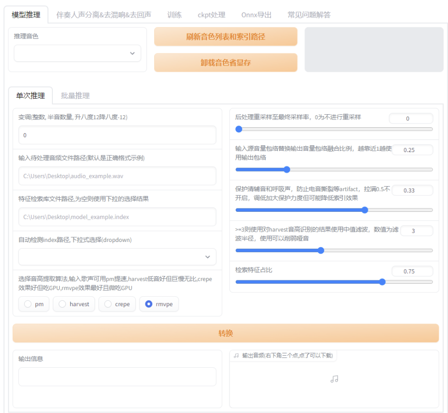 RVCv2 音色转换与AI歌曲翻唱工具v2.2.231006支持AMD+N卡+A卡 附视频教程和200+语音模型