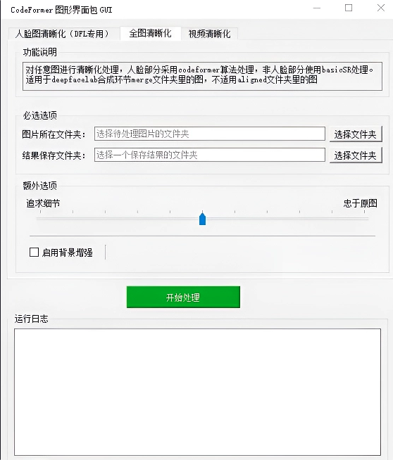 马赛克克星现身！让我们迎接AI图像修复新神器——CodeFormer