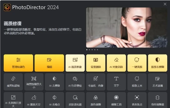 AI修图神器PhotoDirector 2024 一键开启AI智能修图