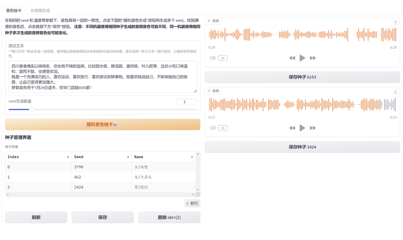 ChatTTS_colab整合包 WIN 版本，支持流式输出、音色抽卡、长音频生成和分角色朗读