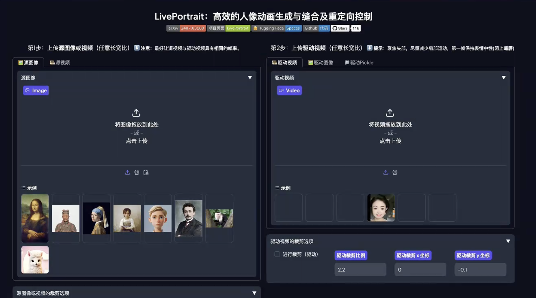 强大的 AI数字人动画神器——LivePortrait整合包WIN/MAC