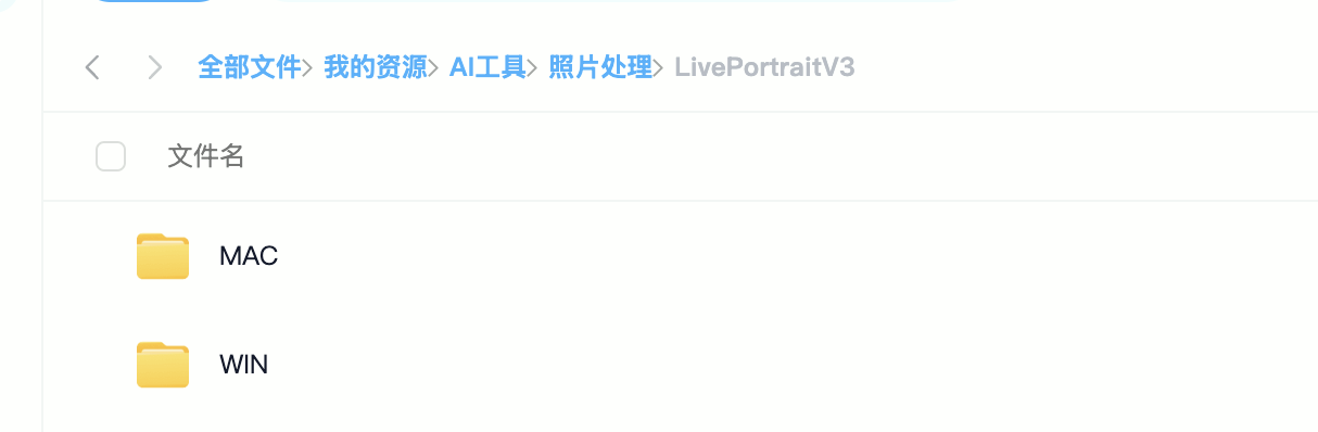 强大的 AI数字人动画神器——LivePortrait整合包WIN/MAC