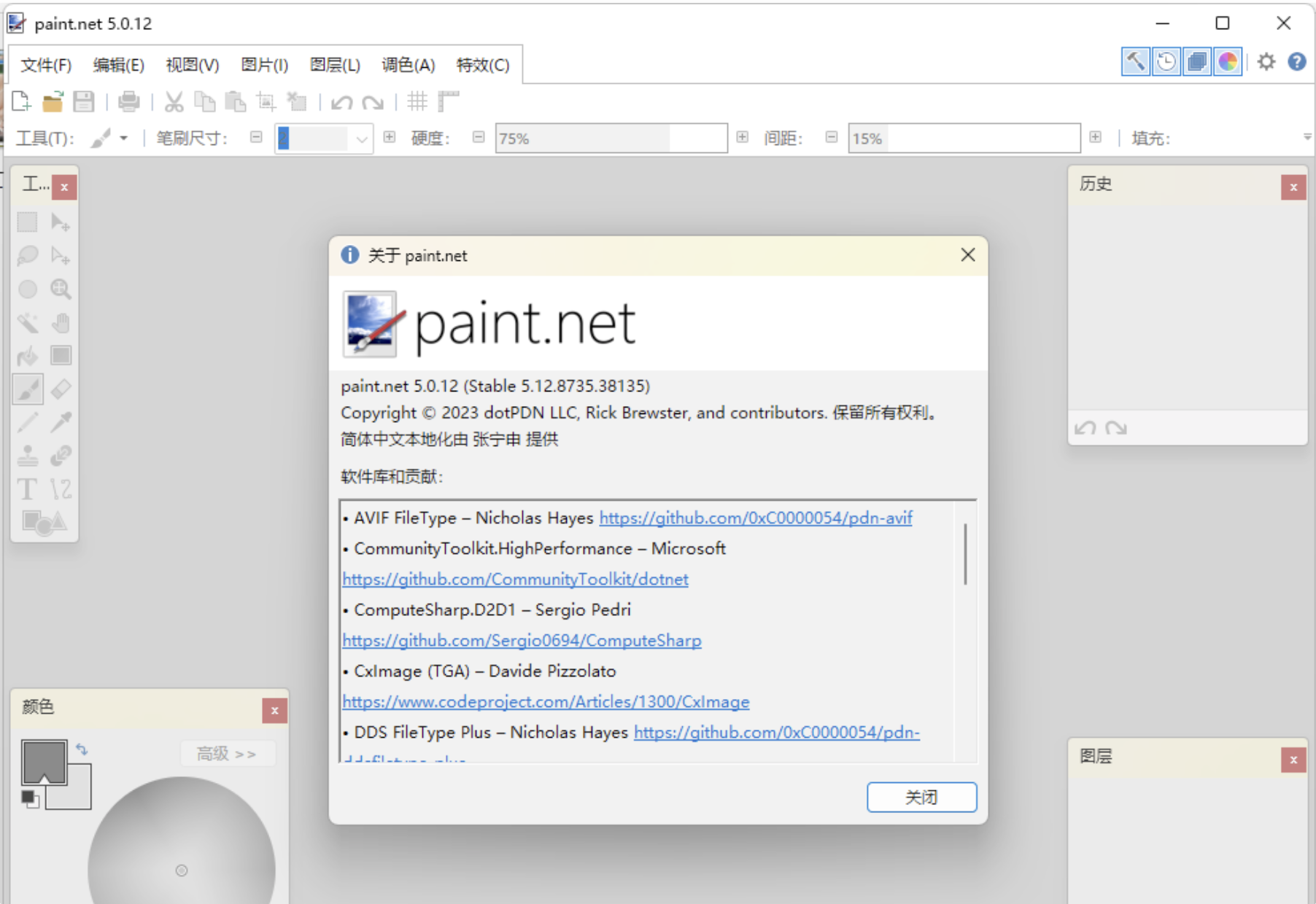 免费图片编辑工具 | Paint.NET v5.1 中文便携版下载