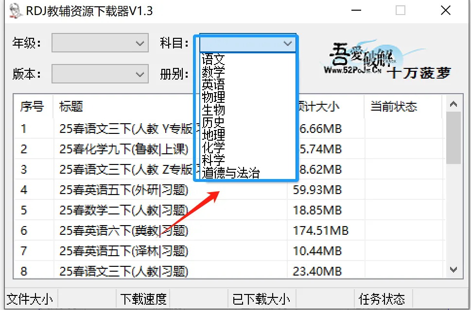 教辅资源下载神器——RDJ教辅资源下载器V1.3