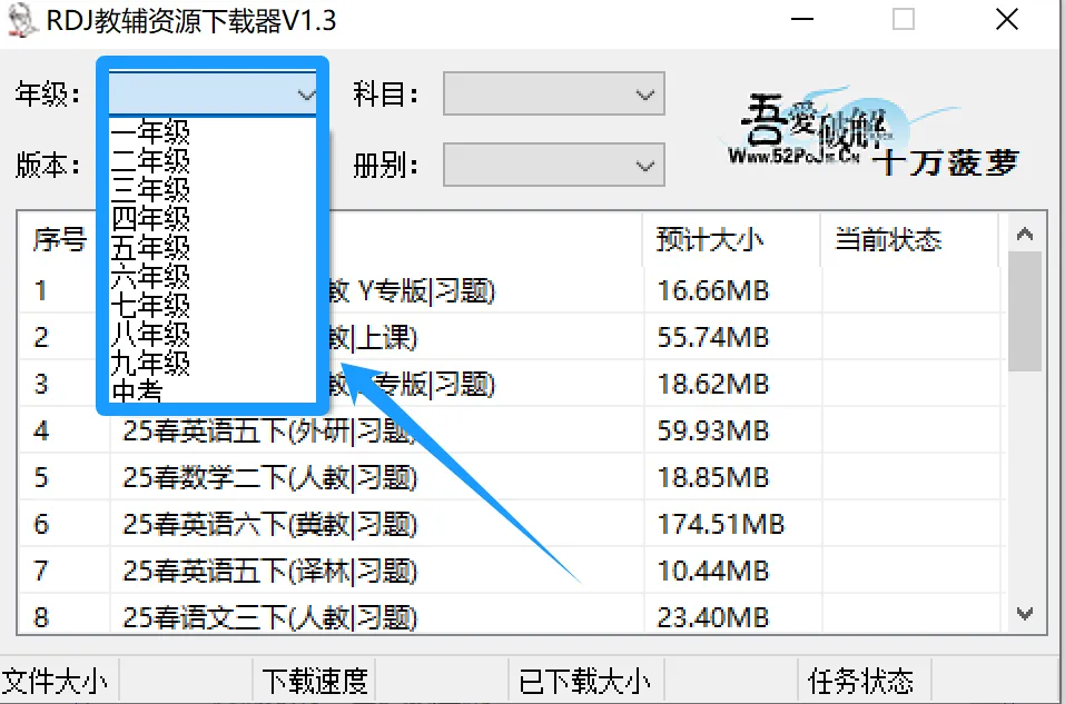 教辅资源下载神器——RDJ教辅资源下载器V1.3