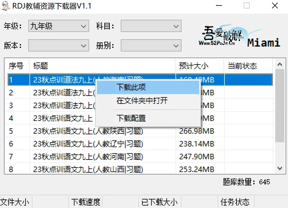 教辅资源下载神器——RDJ教辅资源下载器V1.3